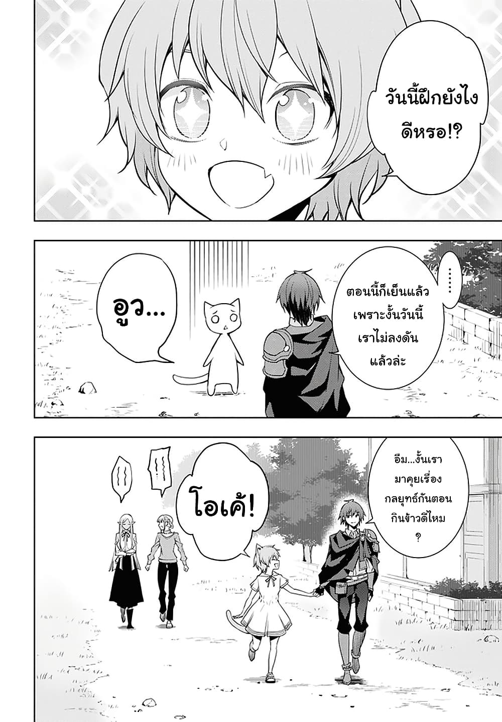Moto Sekai Ichi'i Subchara Ikusei Nikki: Hai Player, Isekai wo Kouryakuchuu! 24-24