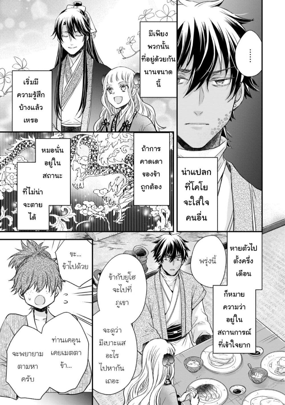 Gekkakoku Kiiden 29-29