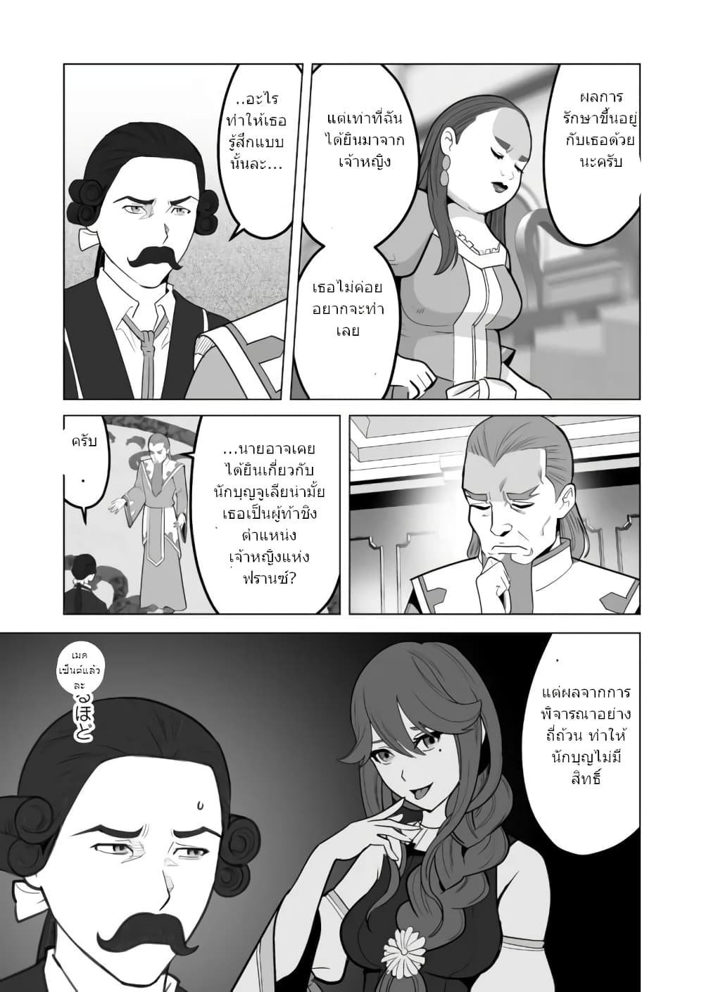 Sen no Sukiru o Motsu Otoko 29.2-29.2