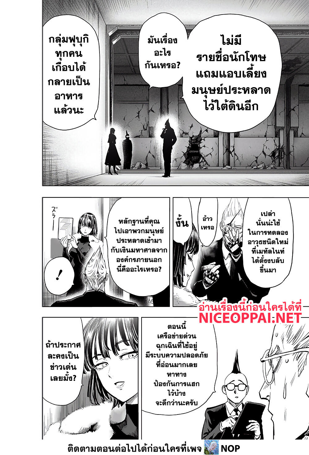 One Punch Man 183-ข้อตกลง