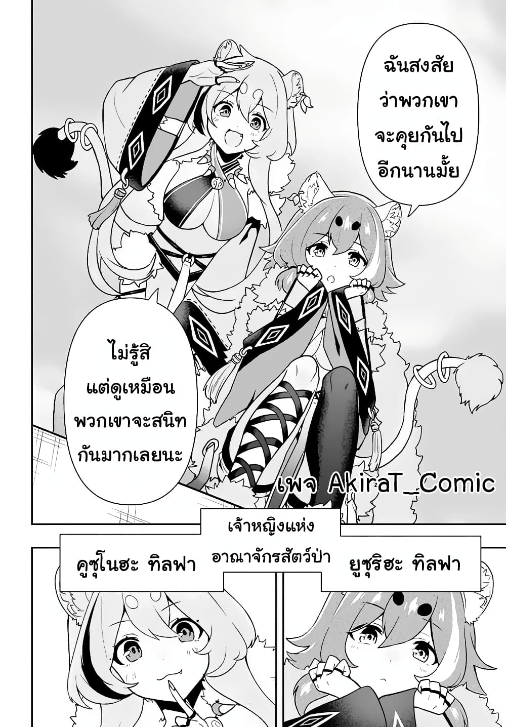 Six Princesses Fall in Love With God Guardian องค์หญิงทั้งหกกับผู้พิทักษ์สุดแกร่ง 12-12