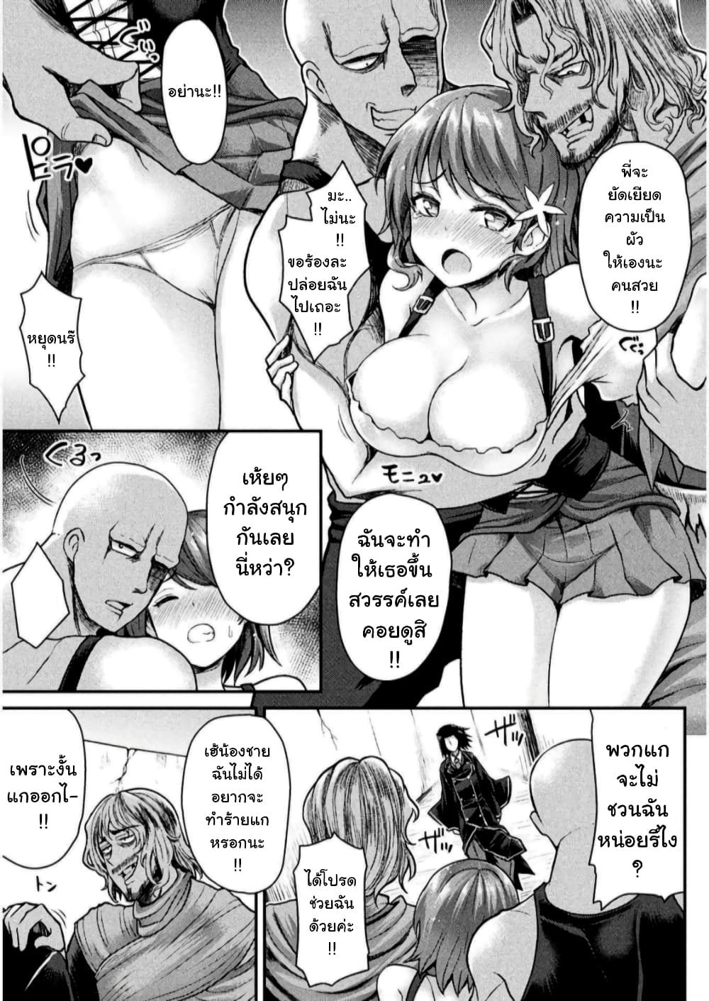The Other World's Wizard Does Not Chant 3-3