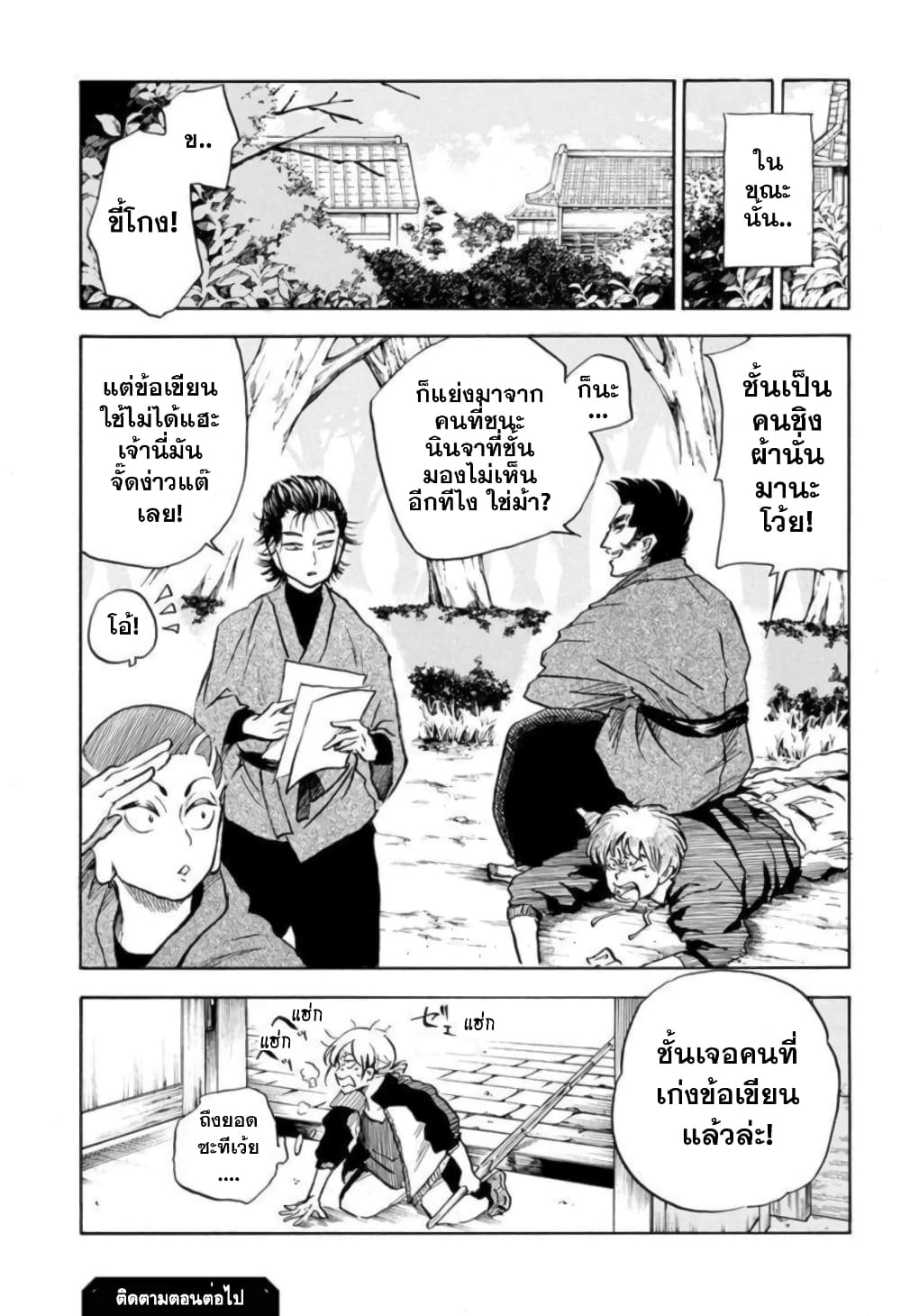 Neru: Way of the Martial Artist 5-นายเป็นใคร