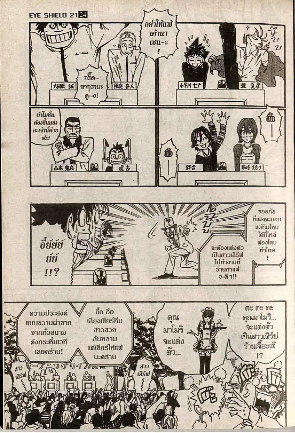 Eyeshield 21 206-206