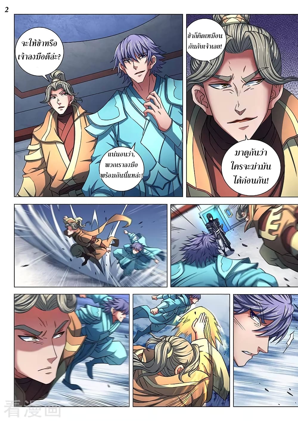 God of Martial Arts 248-248