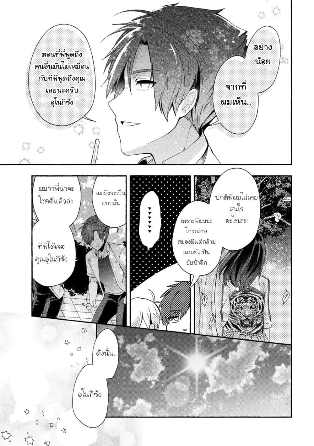 Pashiri na Boku to Koi suru Banchou-san 37-37