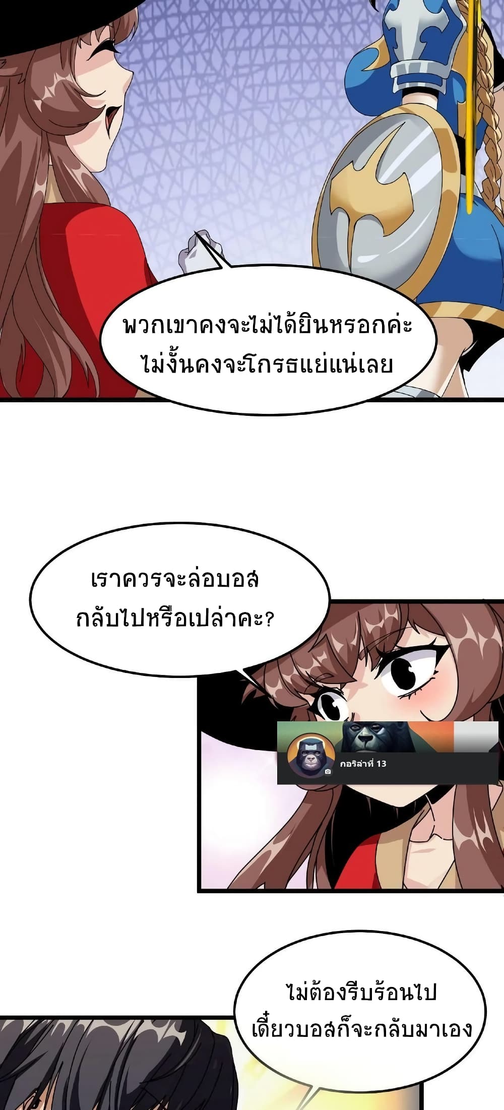 If I Use My Healing Skills, You May Die เวทย์รักษาสั่งตาย 23-23