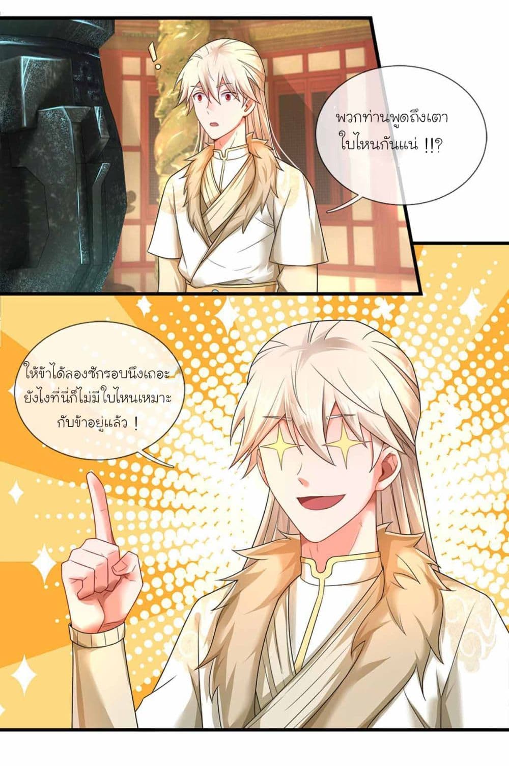Immortal Cultivation With Pills Paid by Cash Will Only Lead to Immortality ยอดยุทธมารโอสถ 7-7