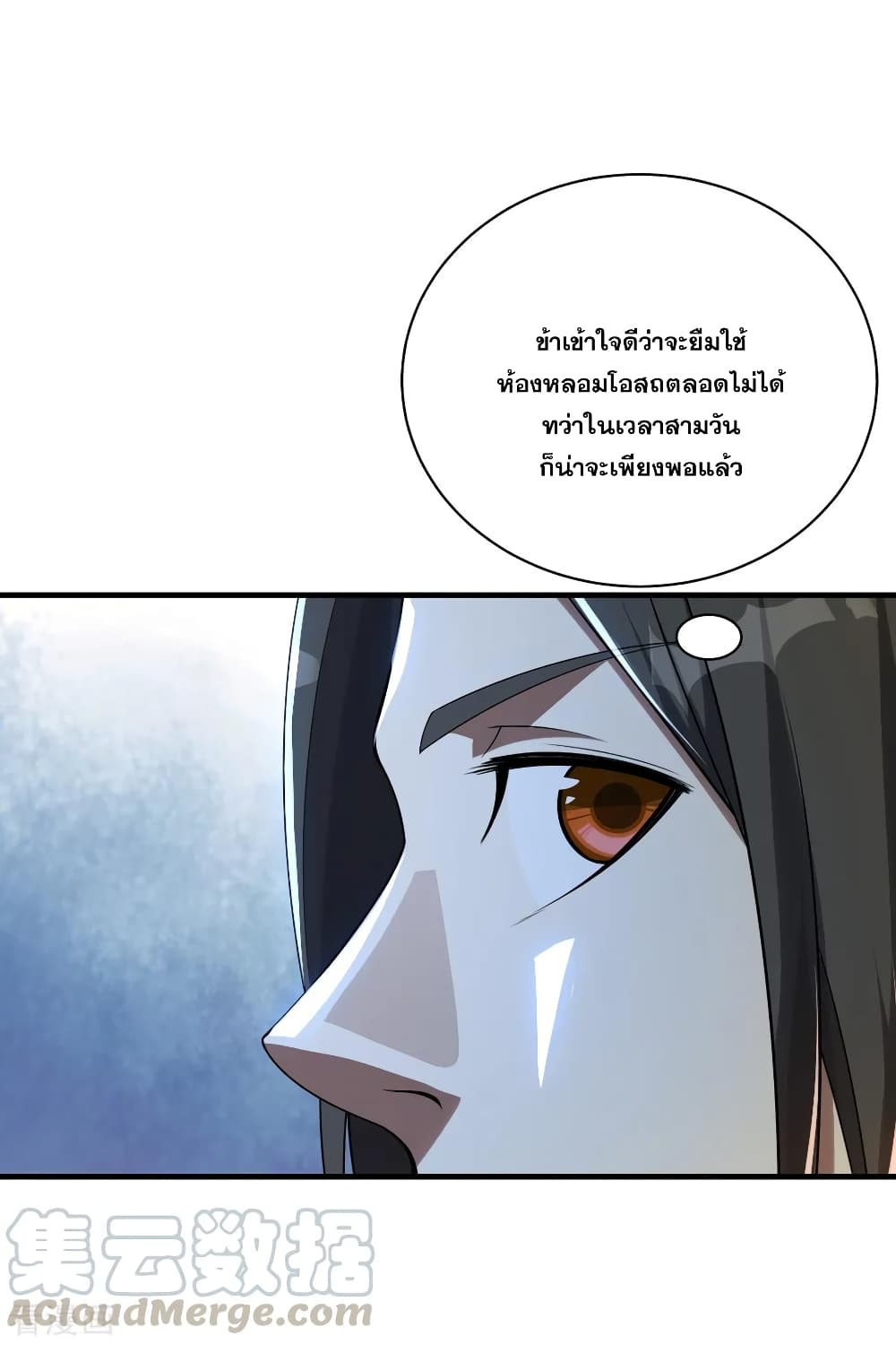 Matchless Emperor  เทพอสูรสยบฟ้า 78-หลอมโอสถ