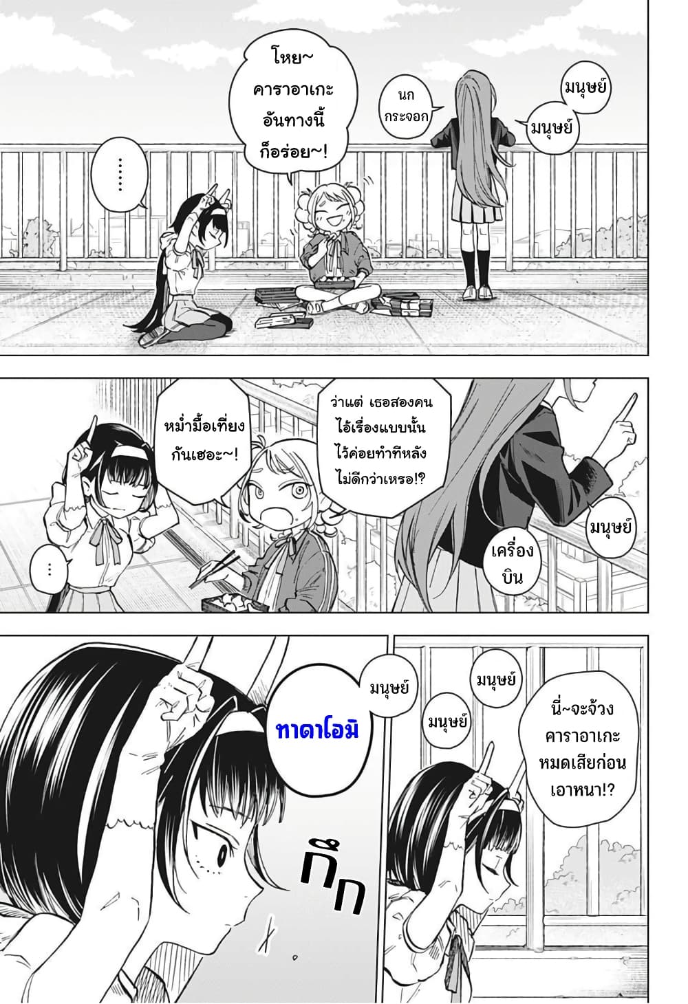 PRALINE PLANETA 1-One Shot