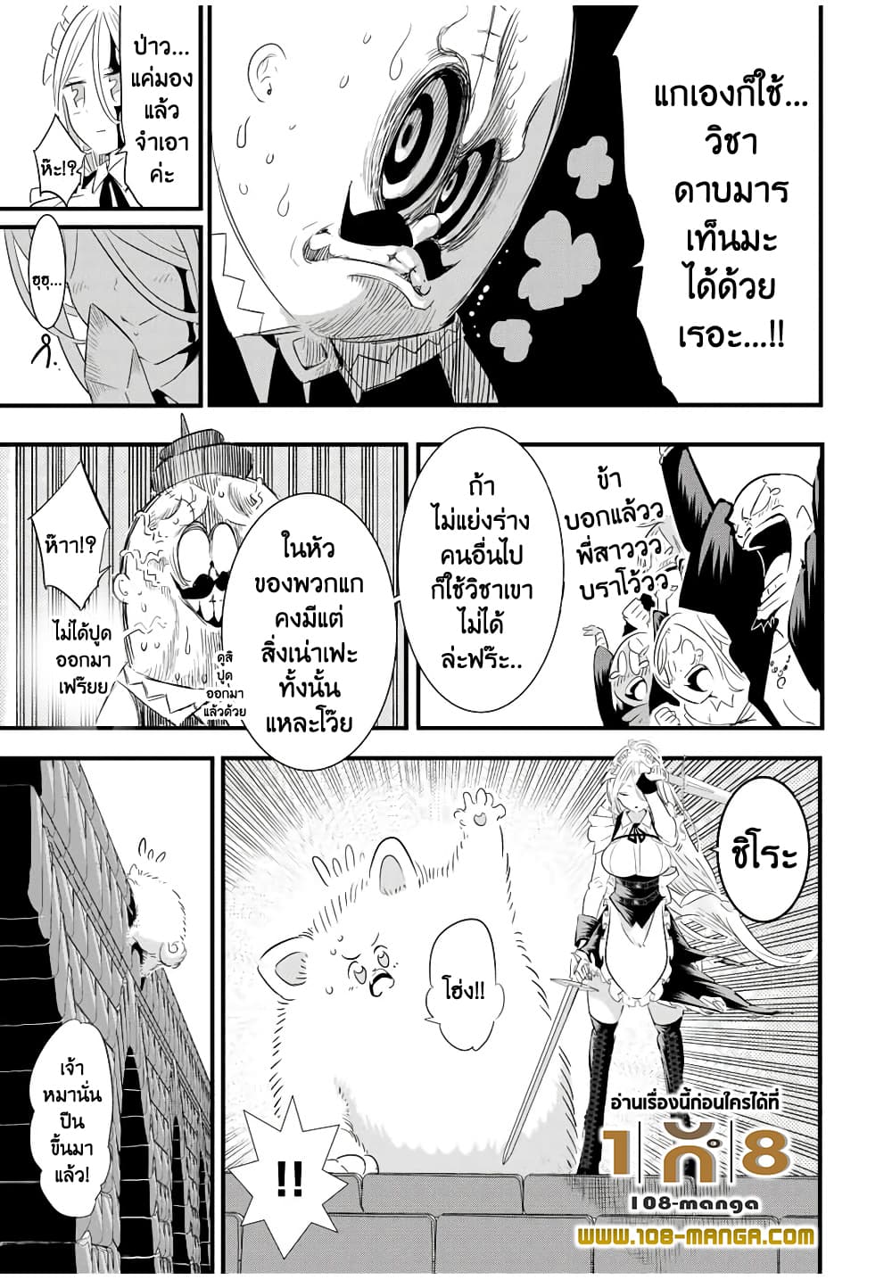 Tensei Shitara dai Nana Ouji dattanode, Kimamani Majutsu o Kiwamemasu 33-33