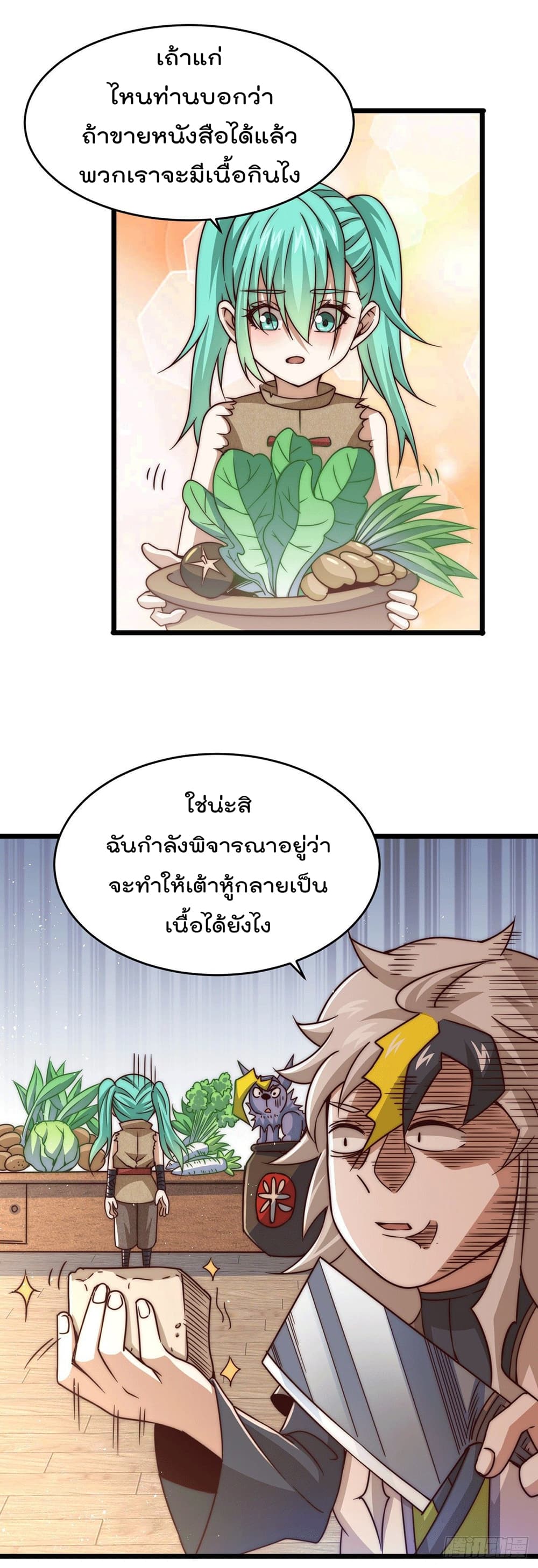 Who is your Daddy? ยอดยุทธ พ่อทุกสถาบัน 13-13