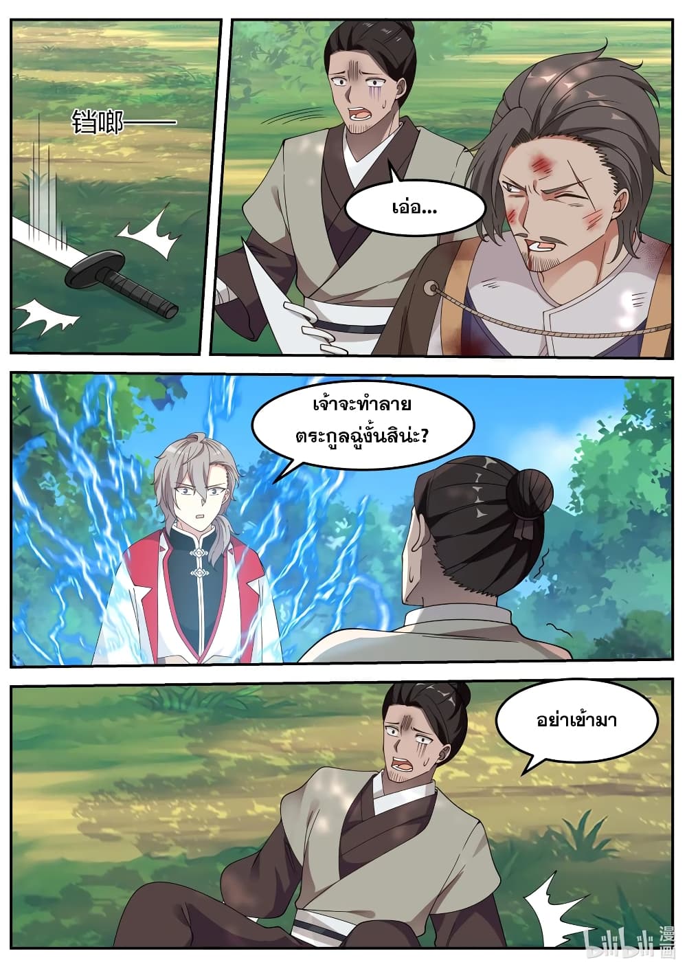 Martial God Asura 78-ตระกูลฉู่ตกที่นั่งลำบาก
