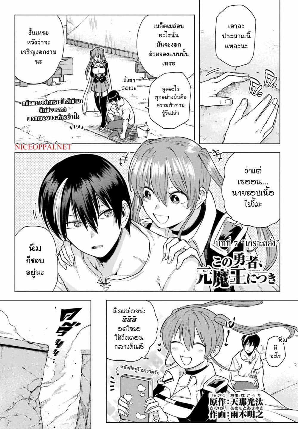 Kono Yuusha Moto-Maou ni Tsuki 7-เกราะคลั่ง
