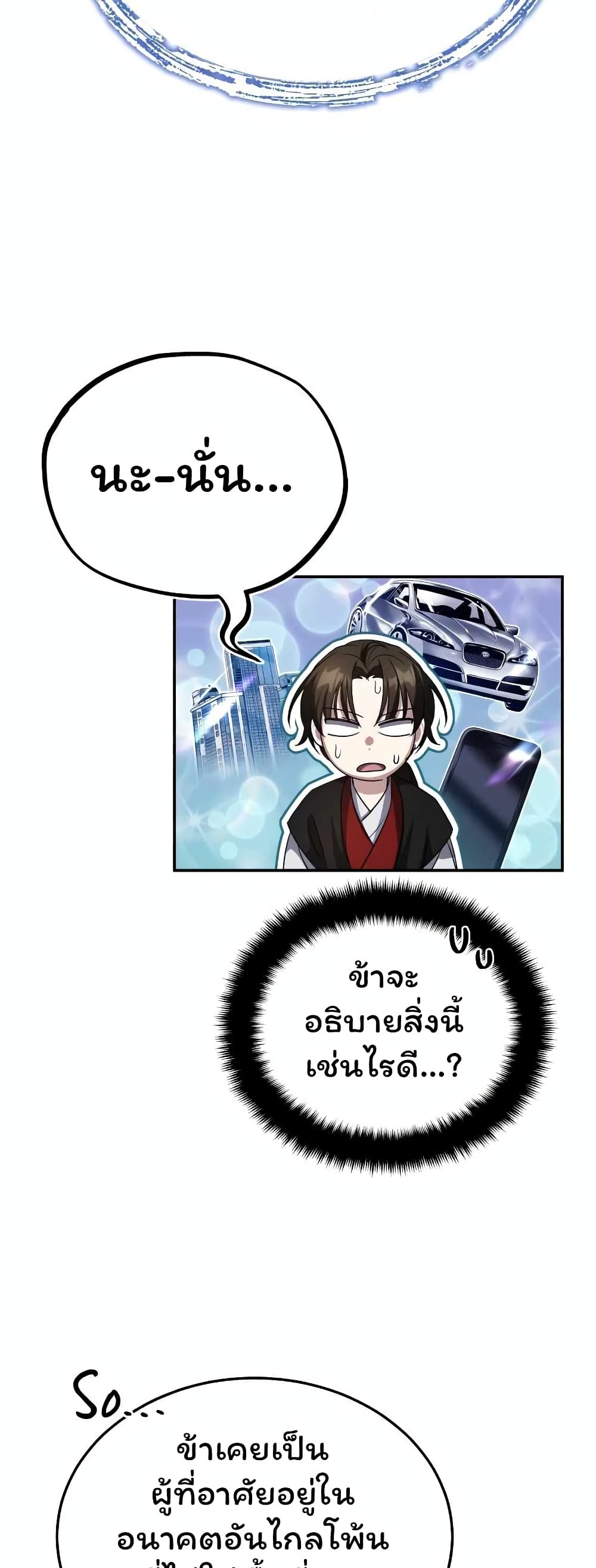 The Terminally Ill Young Master of the Baek Clan (TYB) 3-3