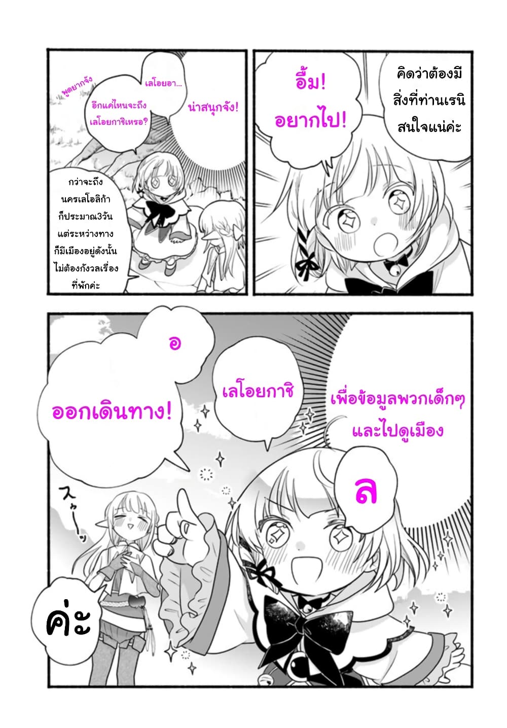 Honobono Isekai Tensei Days ~ Level Max, Item Mochi Goshi! Watashi wa Saikyou Youjo desu~ ยัยหนูช่องเต็ม 10-10
