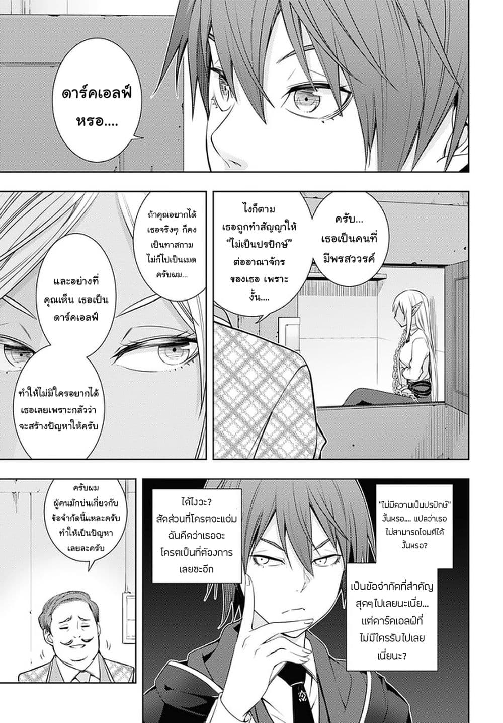 Moto Sekai Ichi'i Subchara Ikusei Nikki: Hai Player, Isekai wo Kouryakuchuu! 18-18