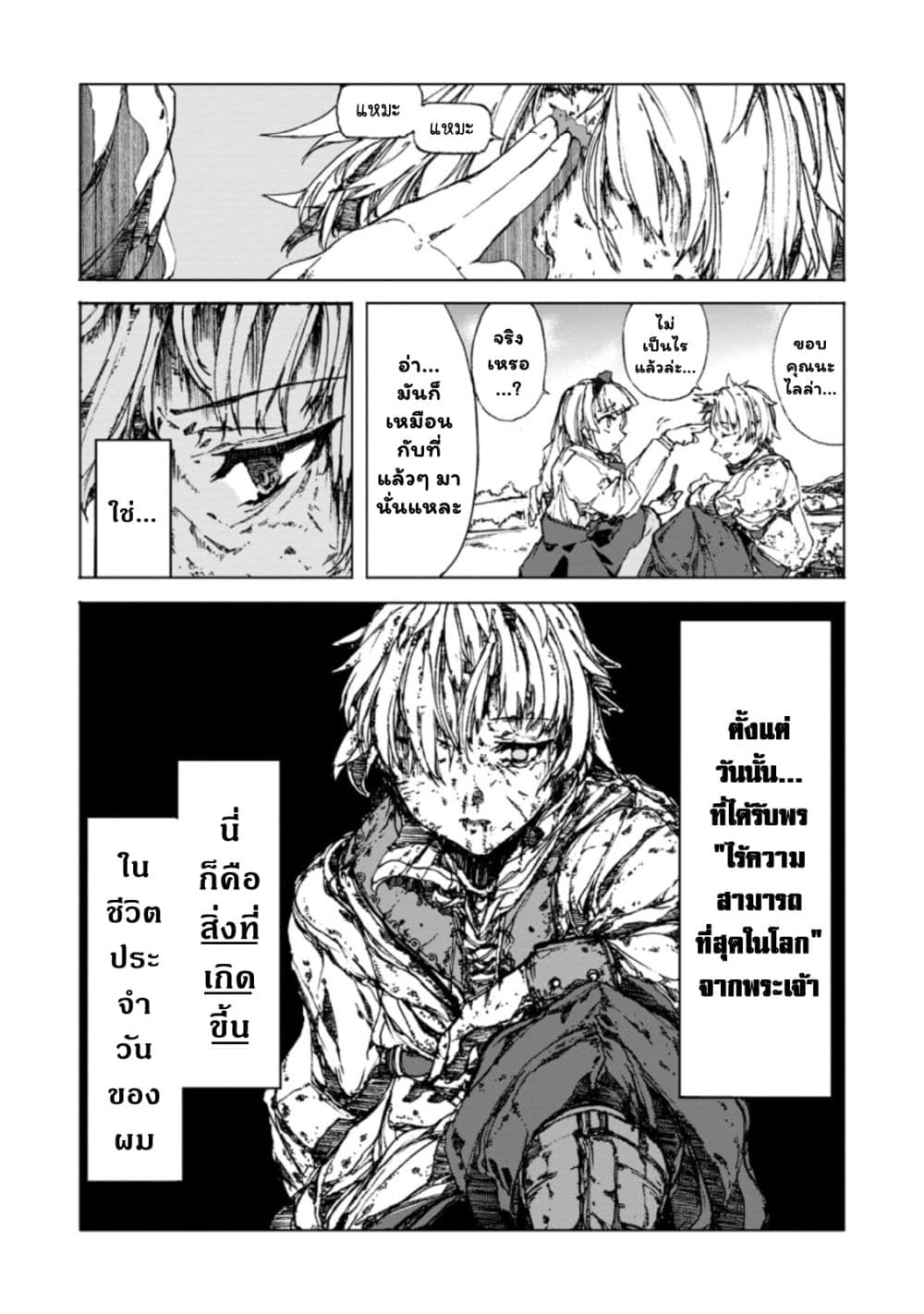 Chou Nankan Dungeon De 10-mannen Shugyou Shita Kekka, Sekai Saikyou Ni: Saijaku Munou No Gekokujou 1.3-1.3