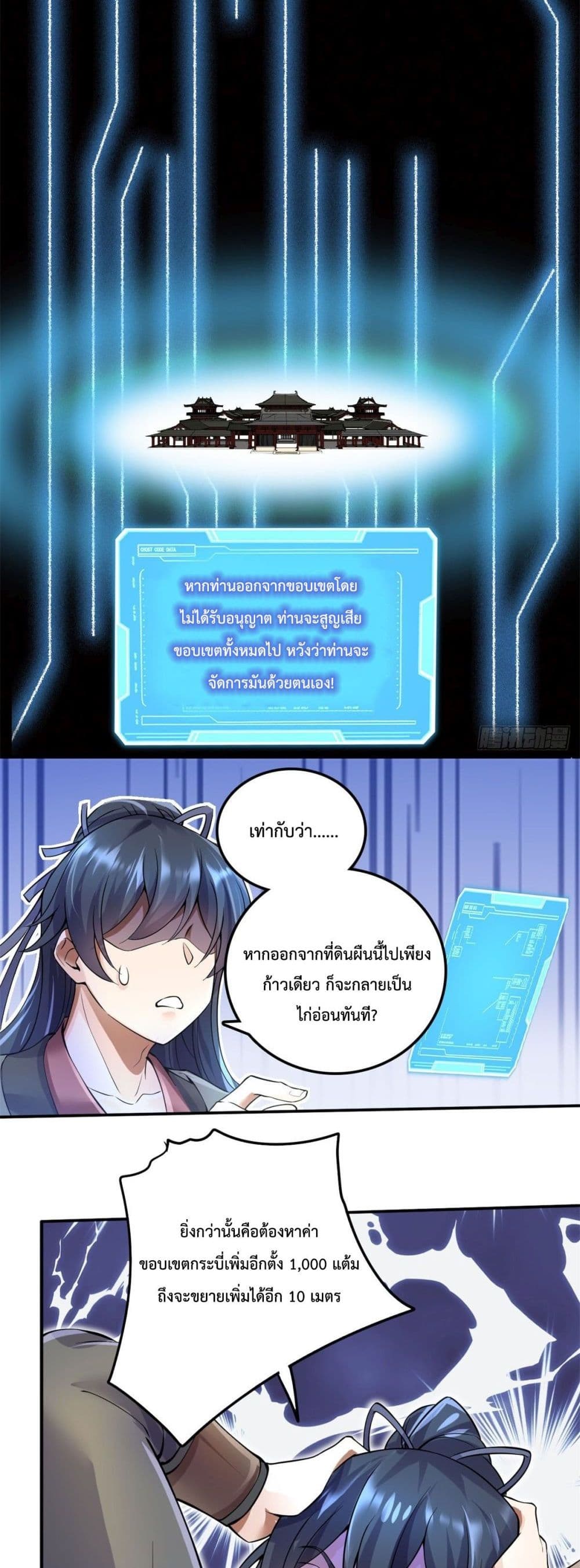 I Can Become A Sword God 3-3