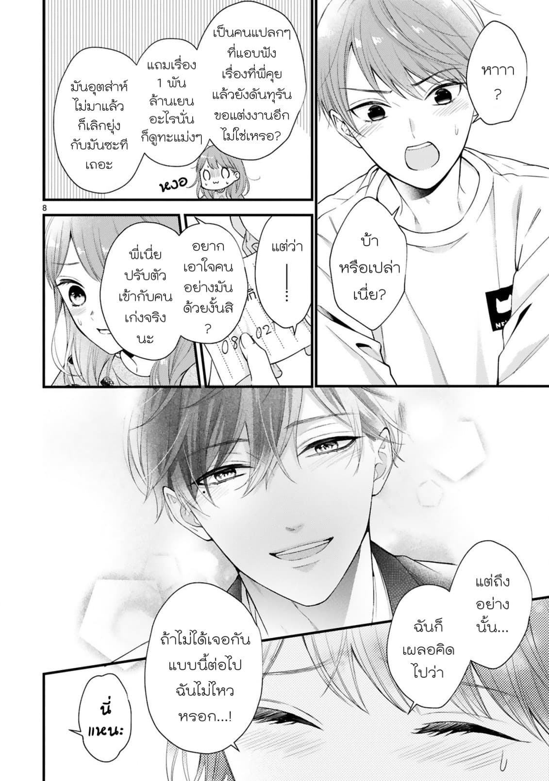 Kurosaki-san no Ichizu na Ai ga Tomaranai รักหมดใจของนายคุโรซากิ 2-ขาดการติดต่อกะทันหัน