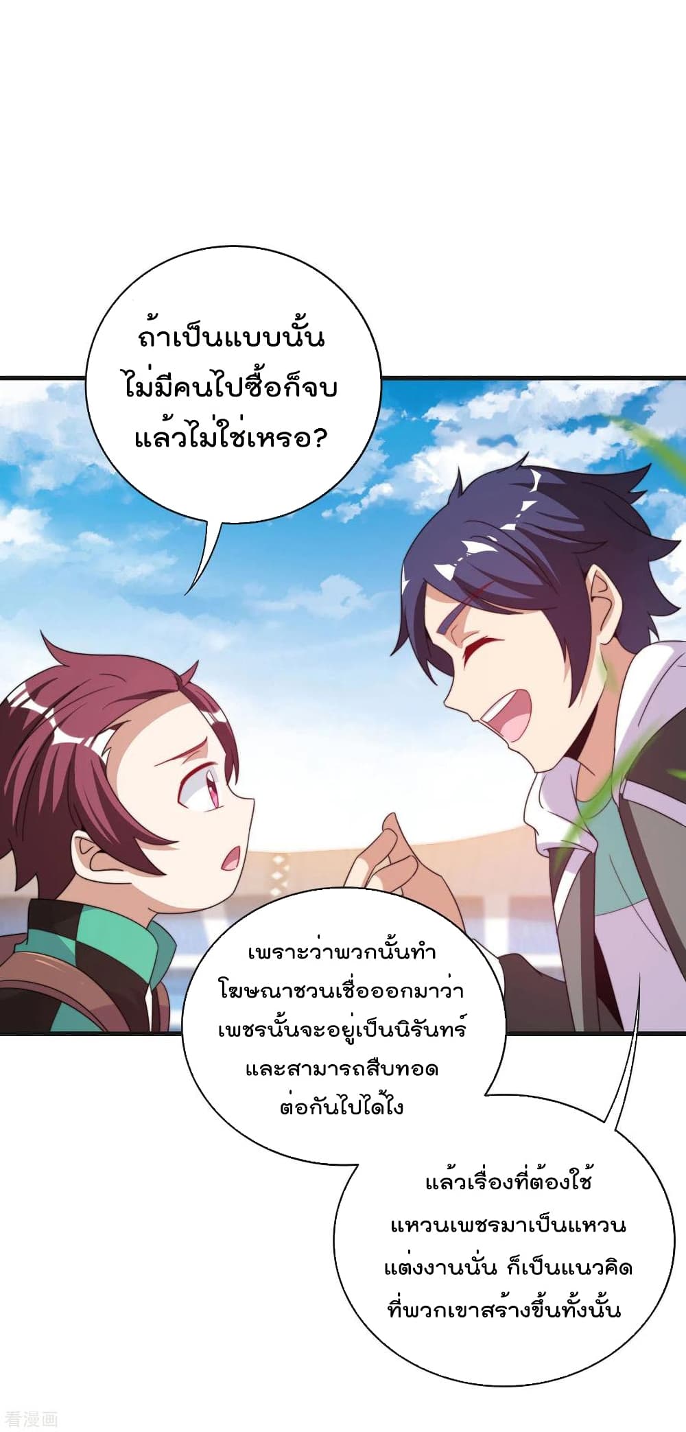 I am The Richest  in The World ข้านี่แหละจะรวยที่สุดในโลก! 240-240