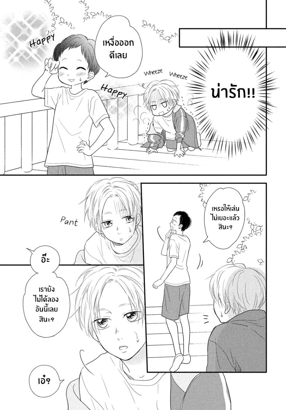 Natsuaki-kun wa Kyou mo Kokuhaku shitai วันนี้ นัตสึอากิคุง ก็อยากจะสารภาพเช่นกัน 6-6