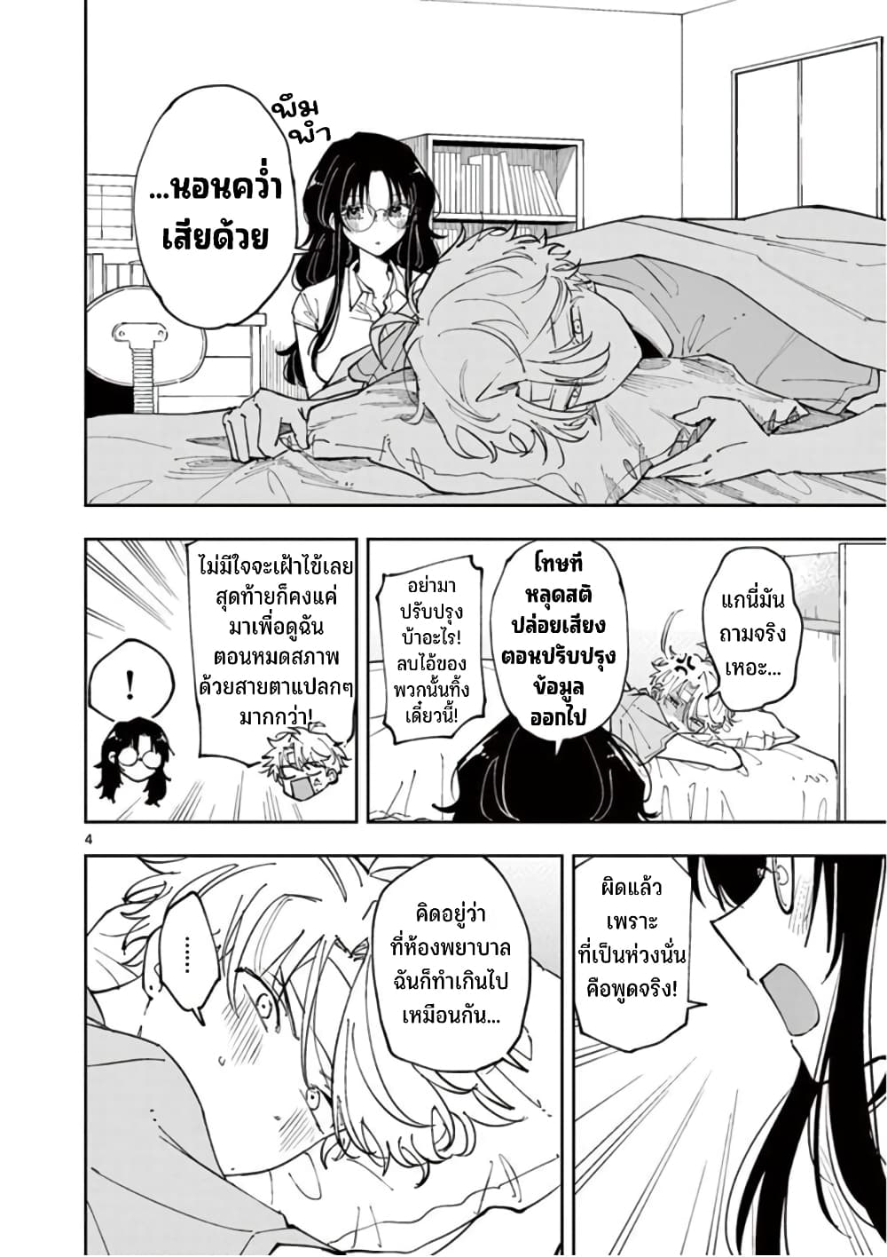 Tonari no Seki no Yatsu ga Souiu Me de Mite Kuru 12-12