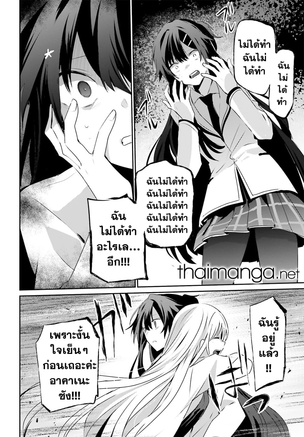 Kage no Jitsuryokusha ni Naritakute! อยากเป็นพลังในเงามืด 52-52
