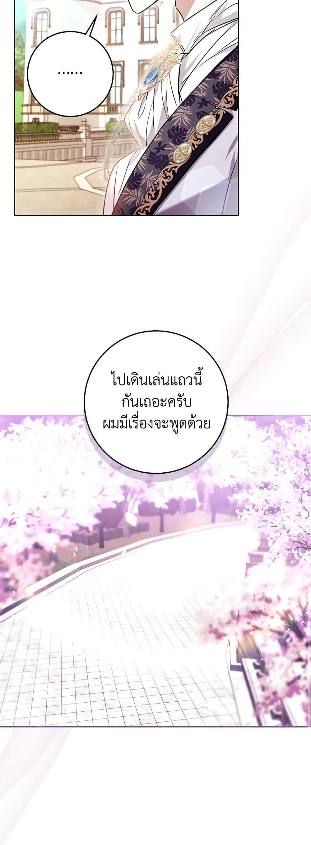 What’s Wrong With Being the Villainess 45-จบSS1