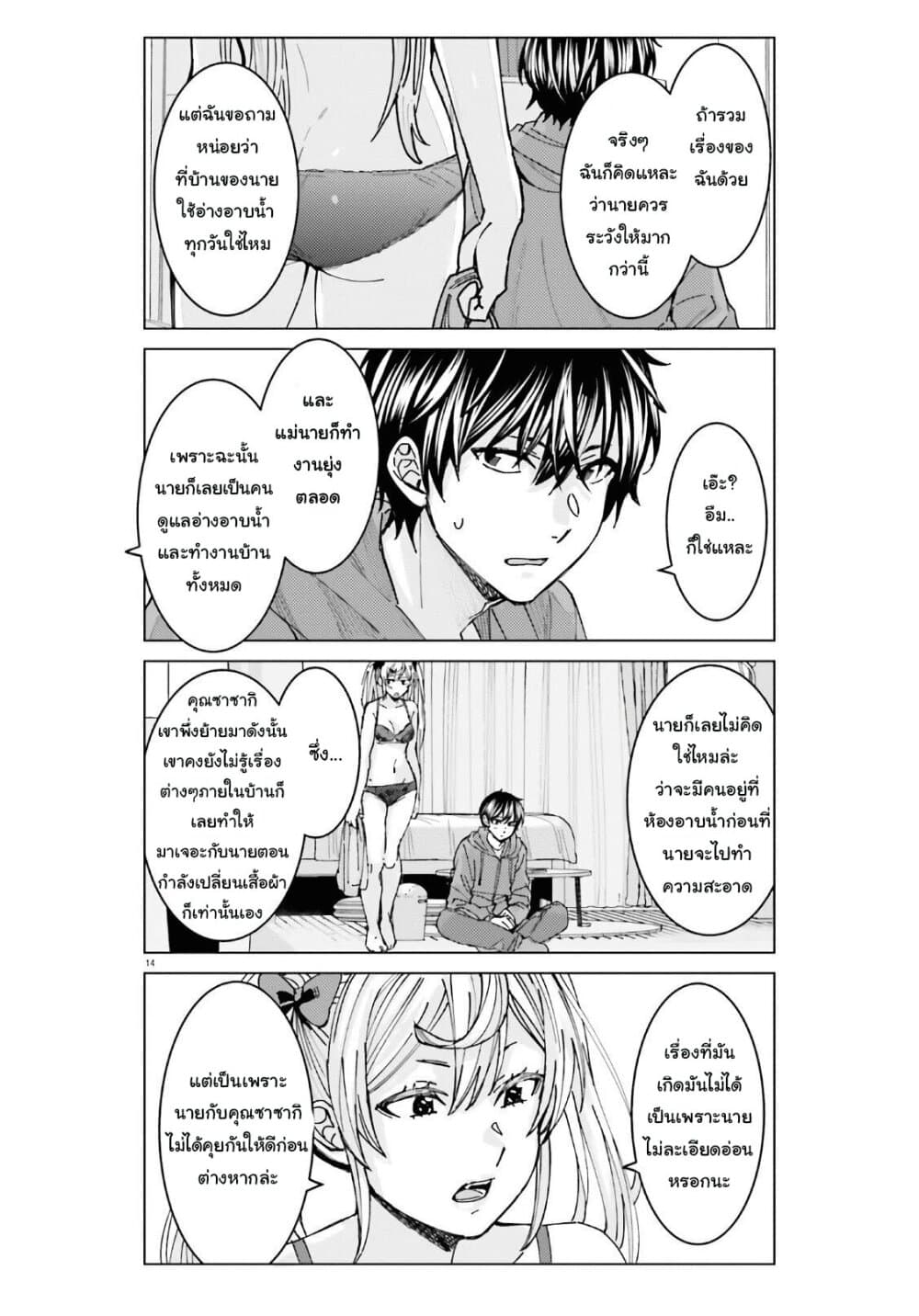 Himegasaki Sakurako wa Kyoumo Fubin Kawaii! 3-3