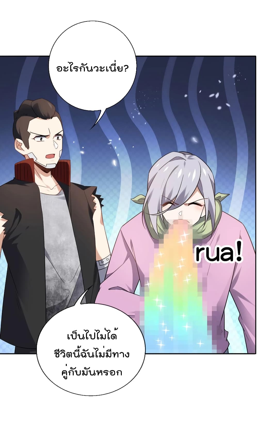 My Eschatological Lady แขนขวาที่รัก 79-79