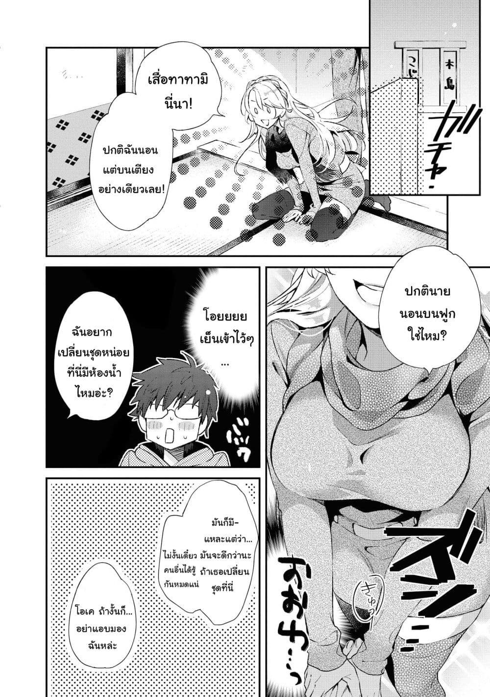 Tawawa na Oppai wa Suki desu ka? 11-11