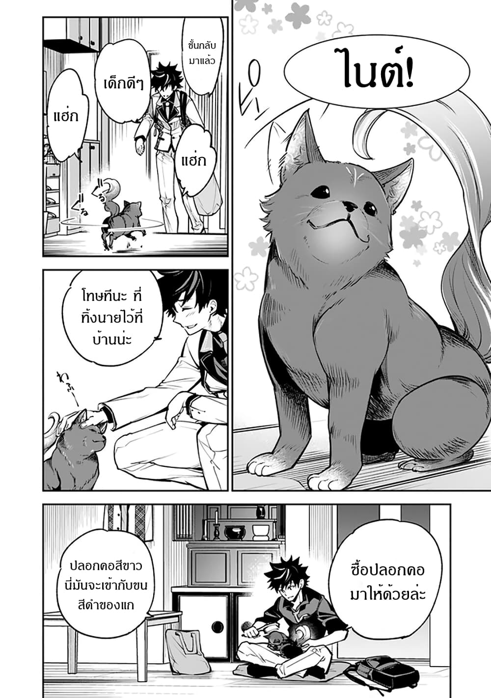 Isekai de Cheat Skill wo te ni Shita ore wa, Genjitsu Sekai wo mo Musou Suru ~Level Up wa Jinsei wo Kaeta~ 13-ครอบครัวใหม่