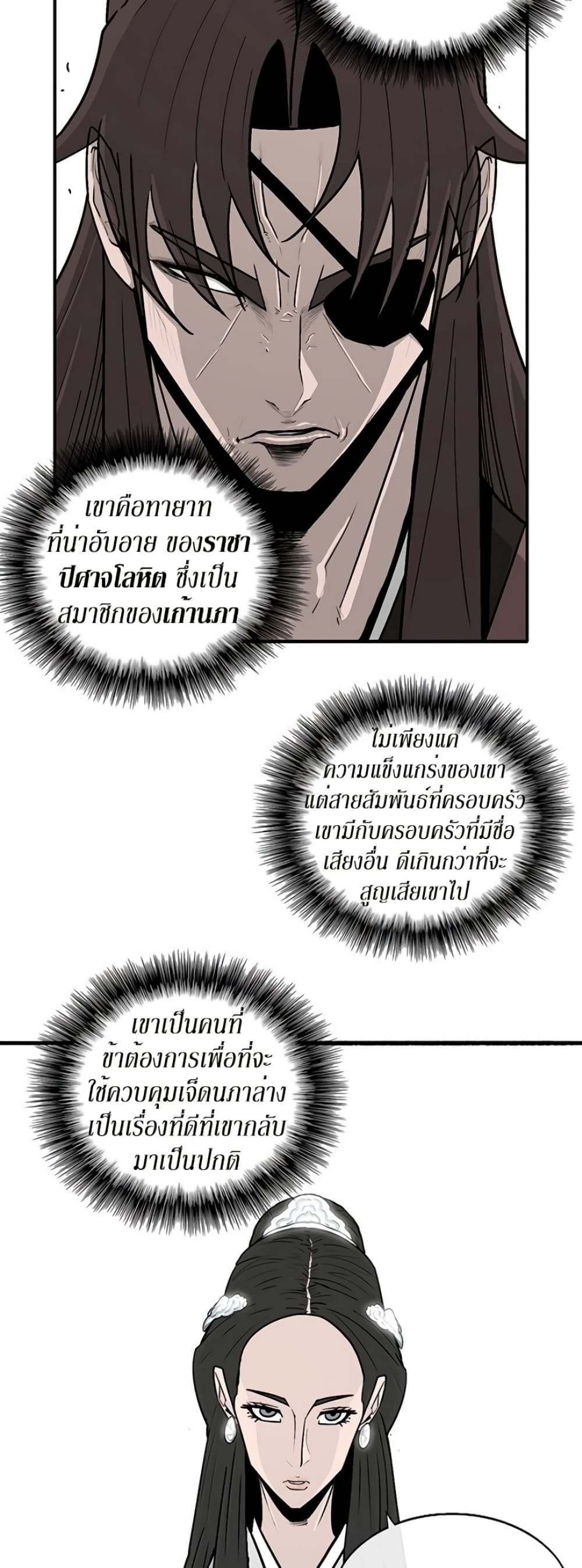 Legend of the Northern Blade 57-57