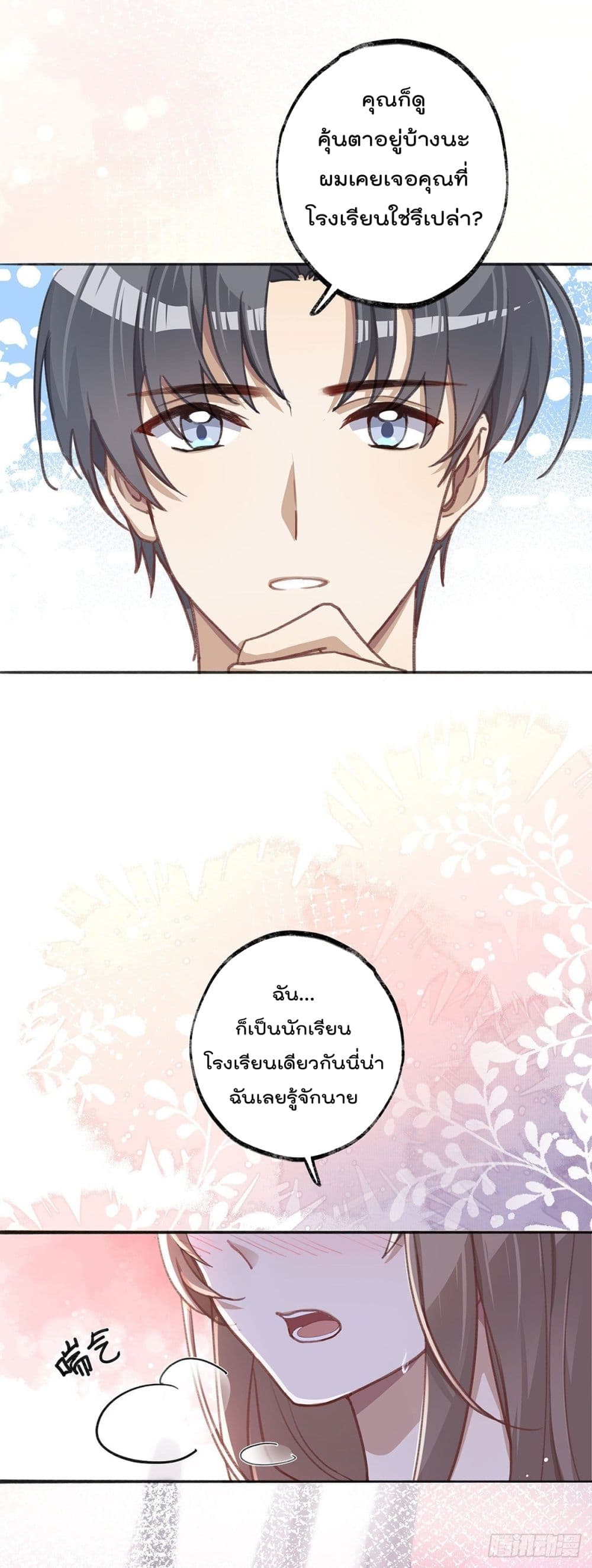 Cherish you there ฉันจะอยู่เคียงข้างนาย 3-3