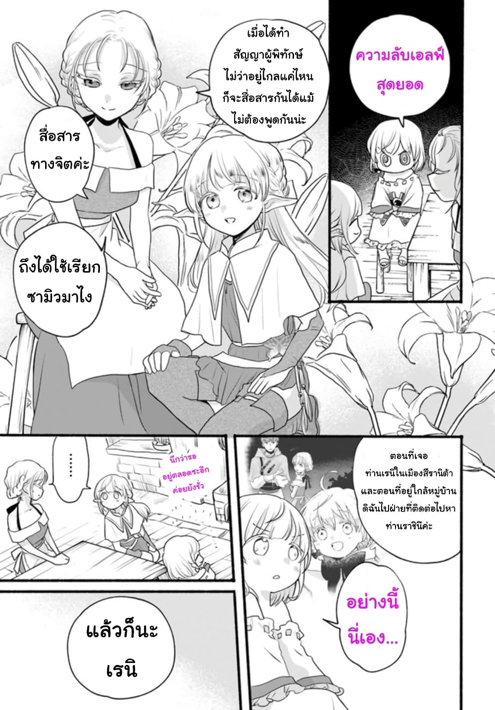 Honobono Isekai Tensei Days ~ Level Max, Item Mochi Goshi! Watashi wa Saikyou Youjo desu~ ยัยหนูช่องเต็ม 8-8