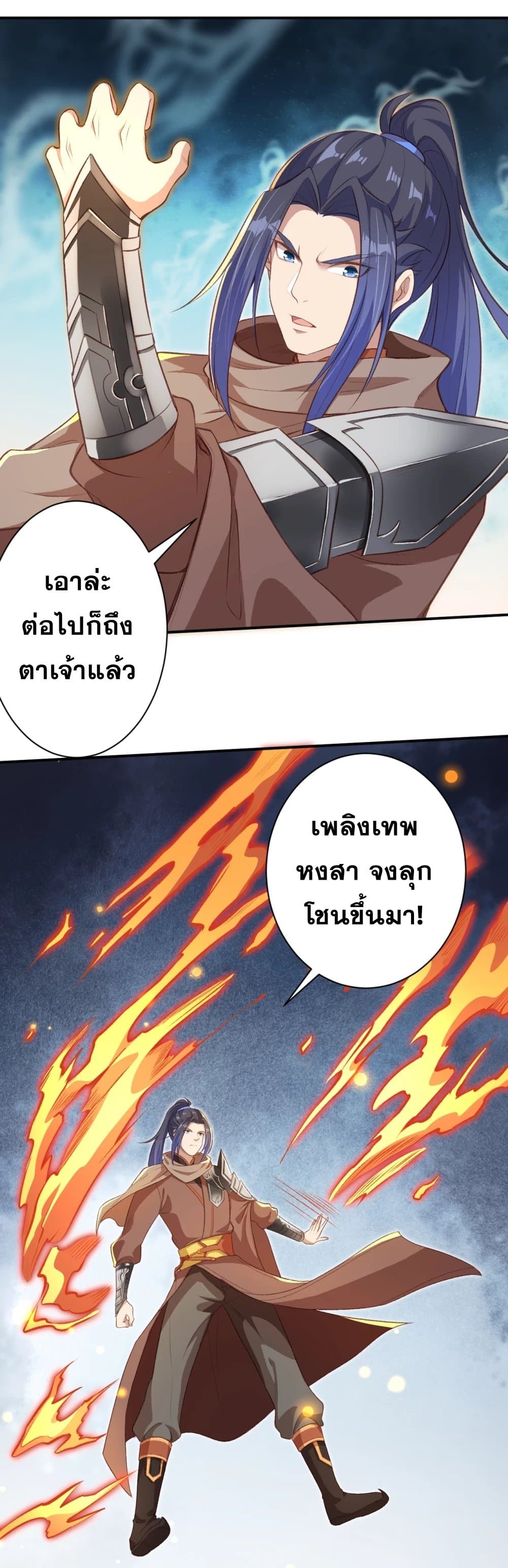 Against the Gods อสูรพลิกฟ้า 355-355