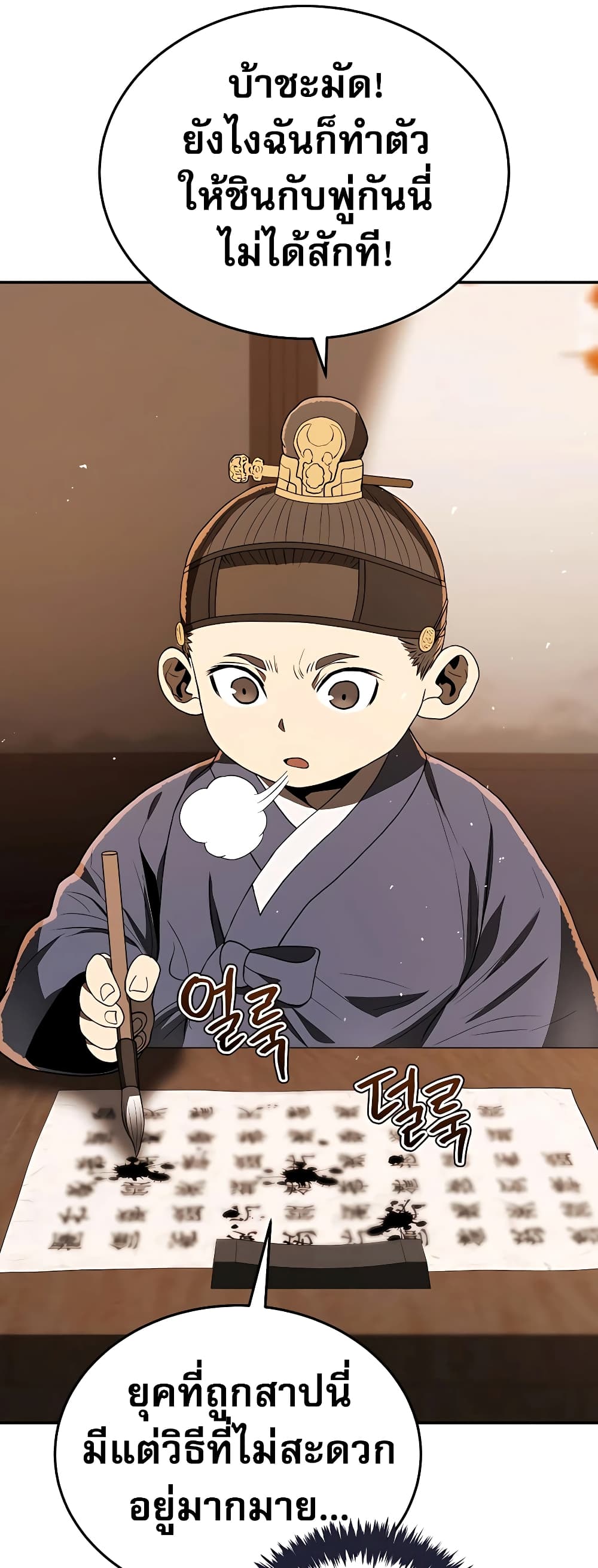 Black Corporation: Joseon 5-5