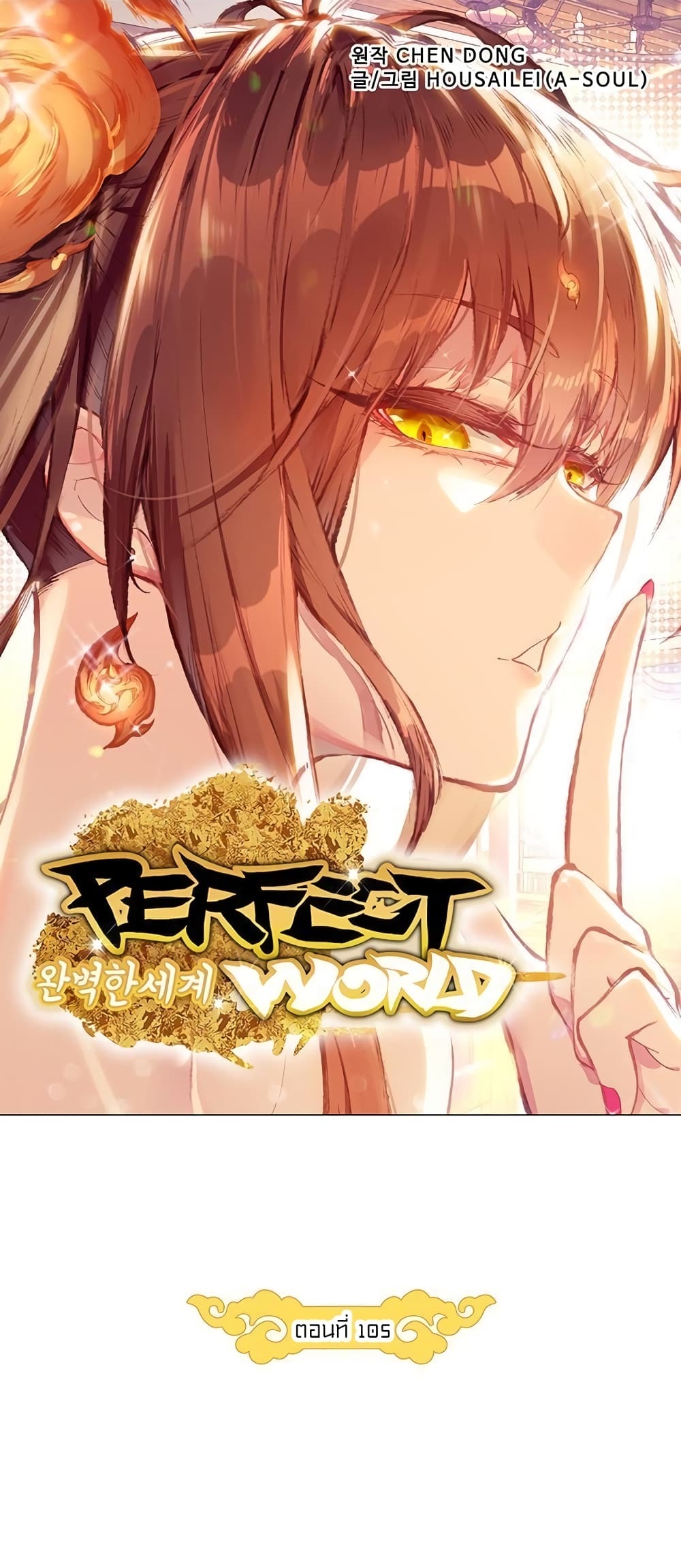 Perfect World 105-105