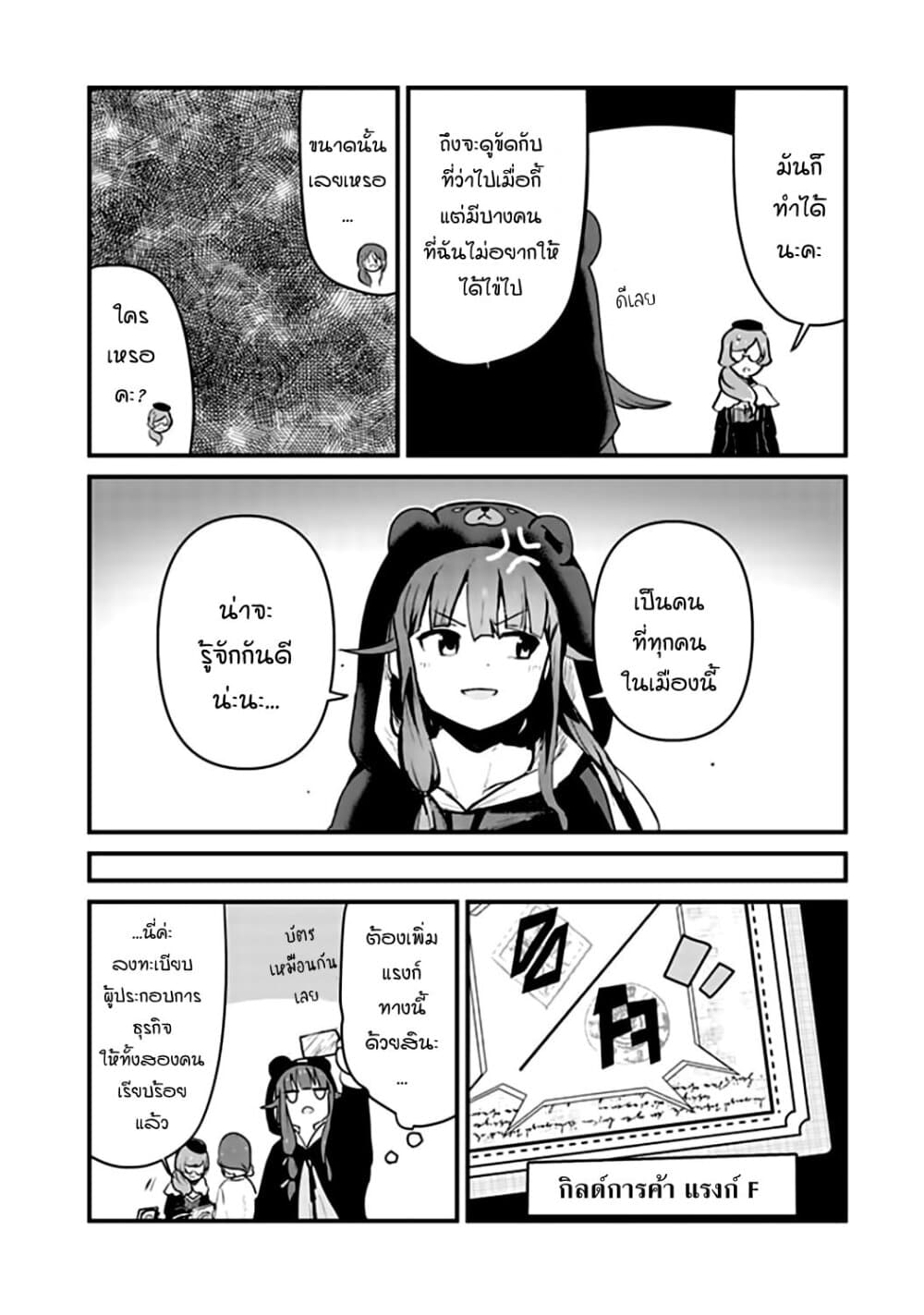 Kuma Kuma Kuma Bear 32-32