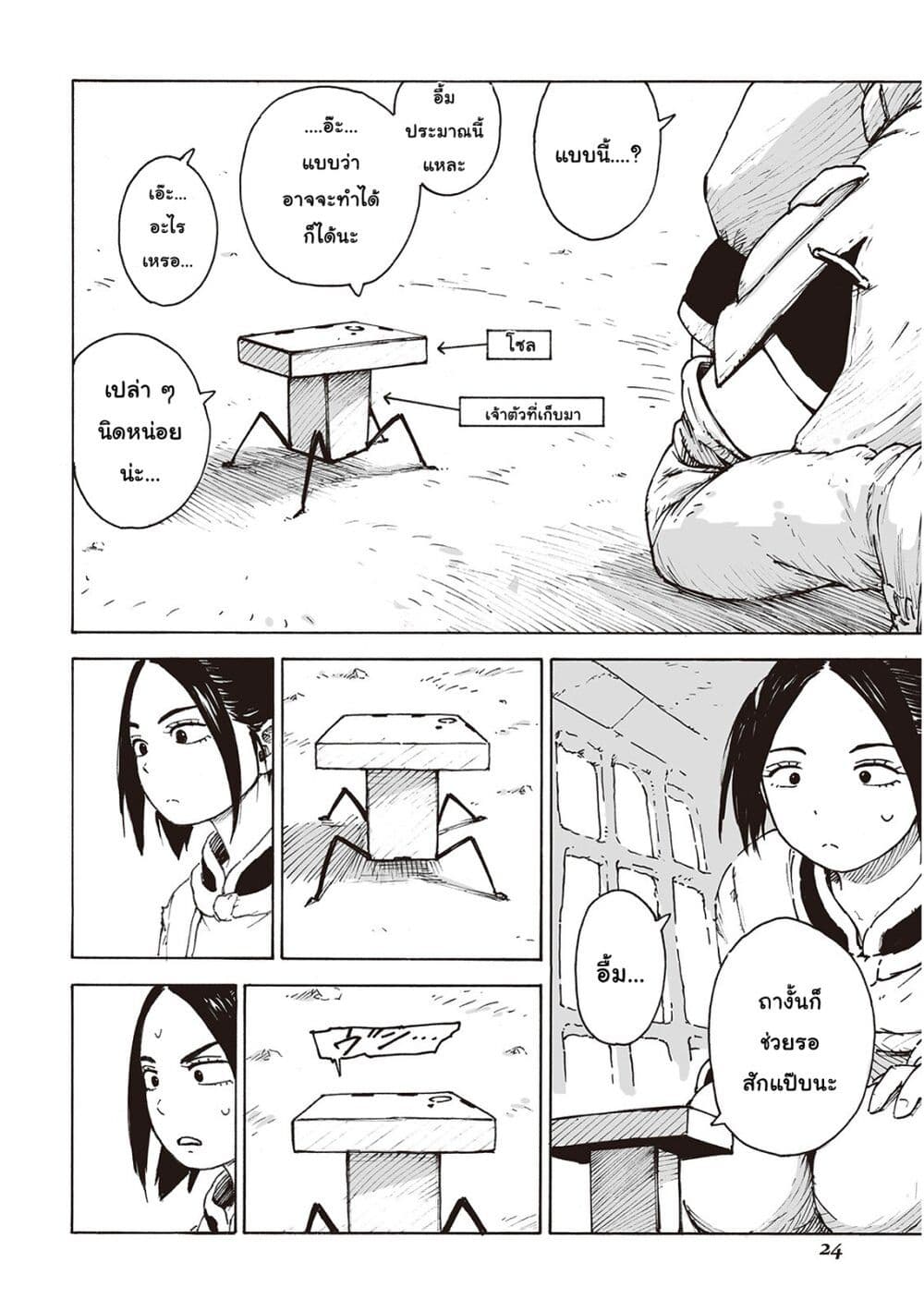 Haikyo no Meshi: The Commonbread 6-ทาวเวอร์ไคลเบอร์