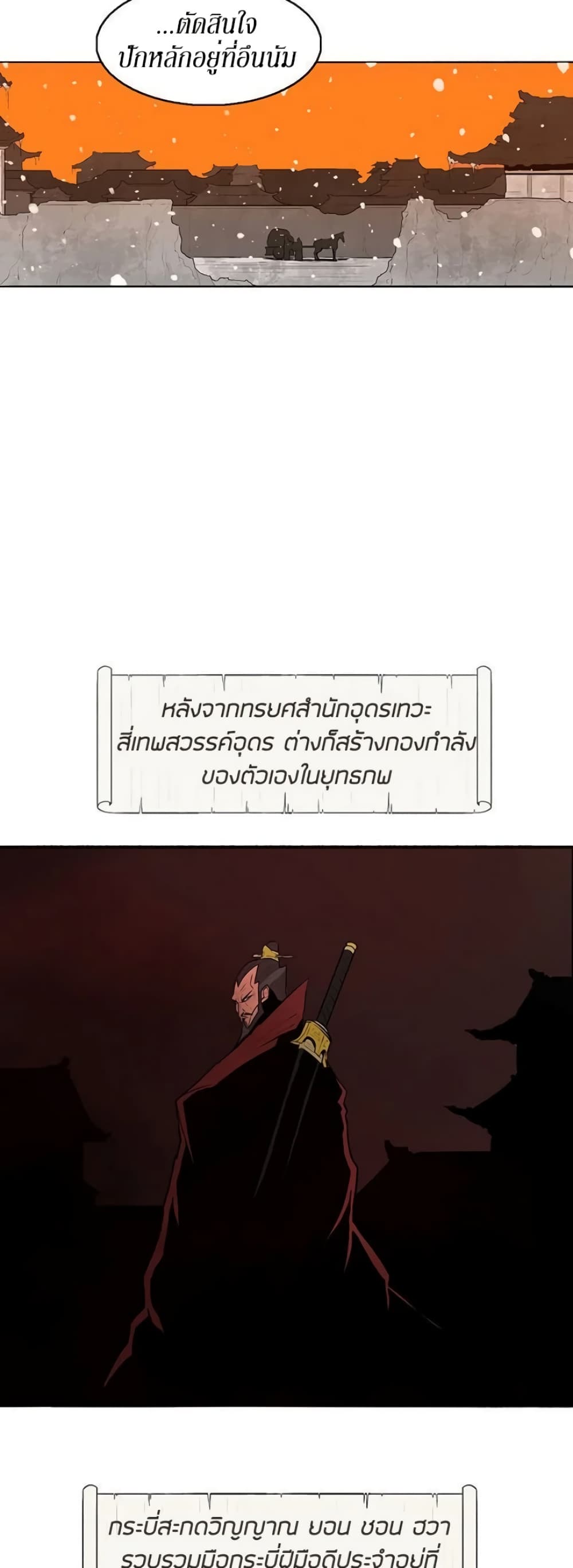 Legend of the Northern Blade 3-3