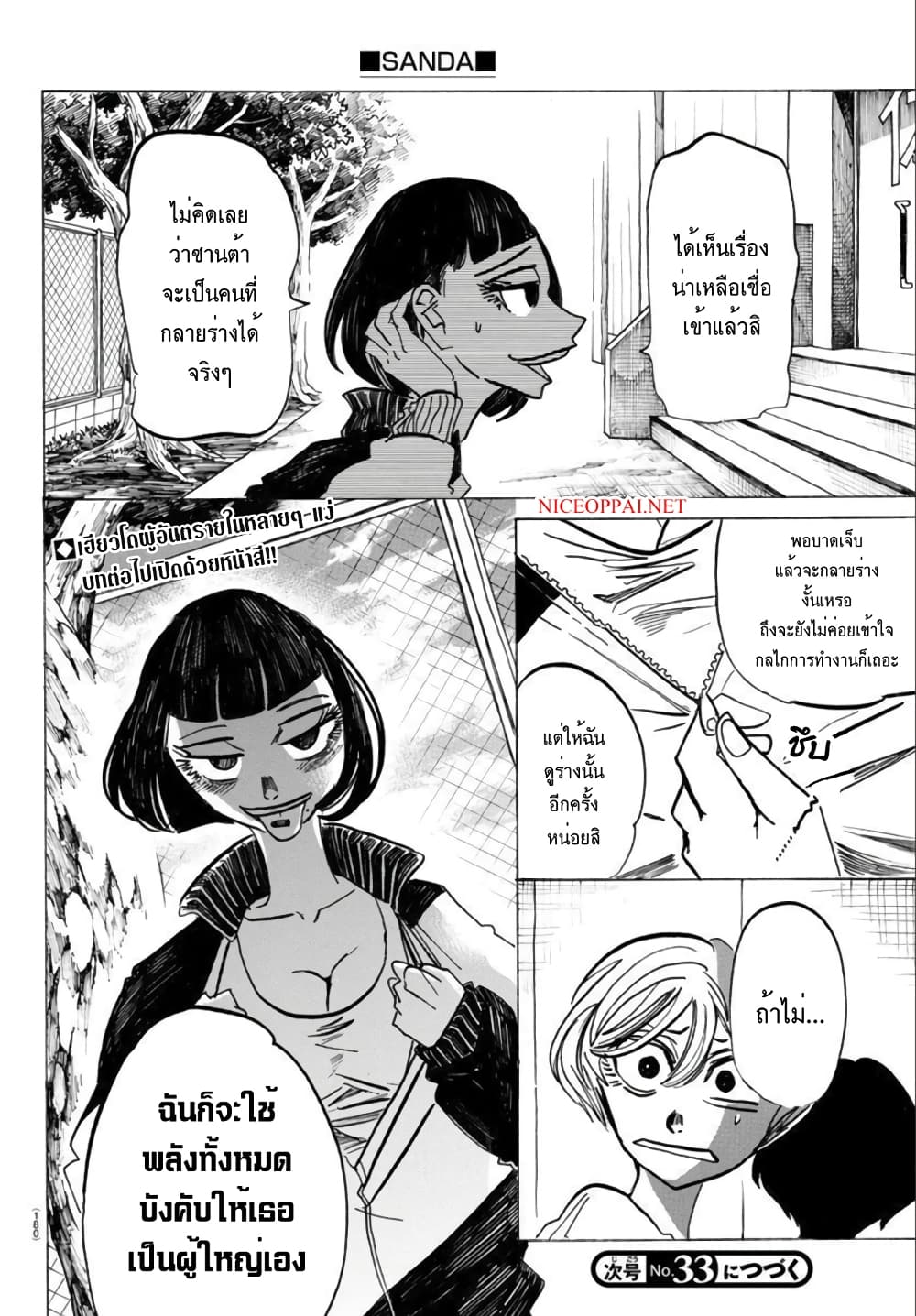 Sanda 46-มาจับมือกันอย่างเร่าร้อน