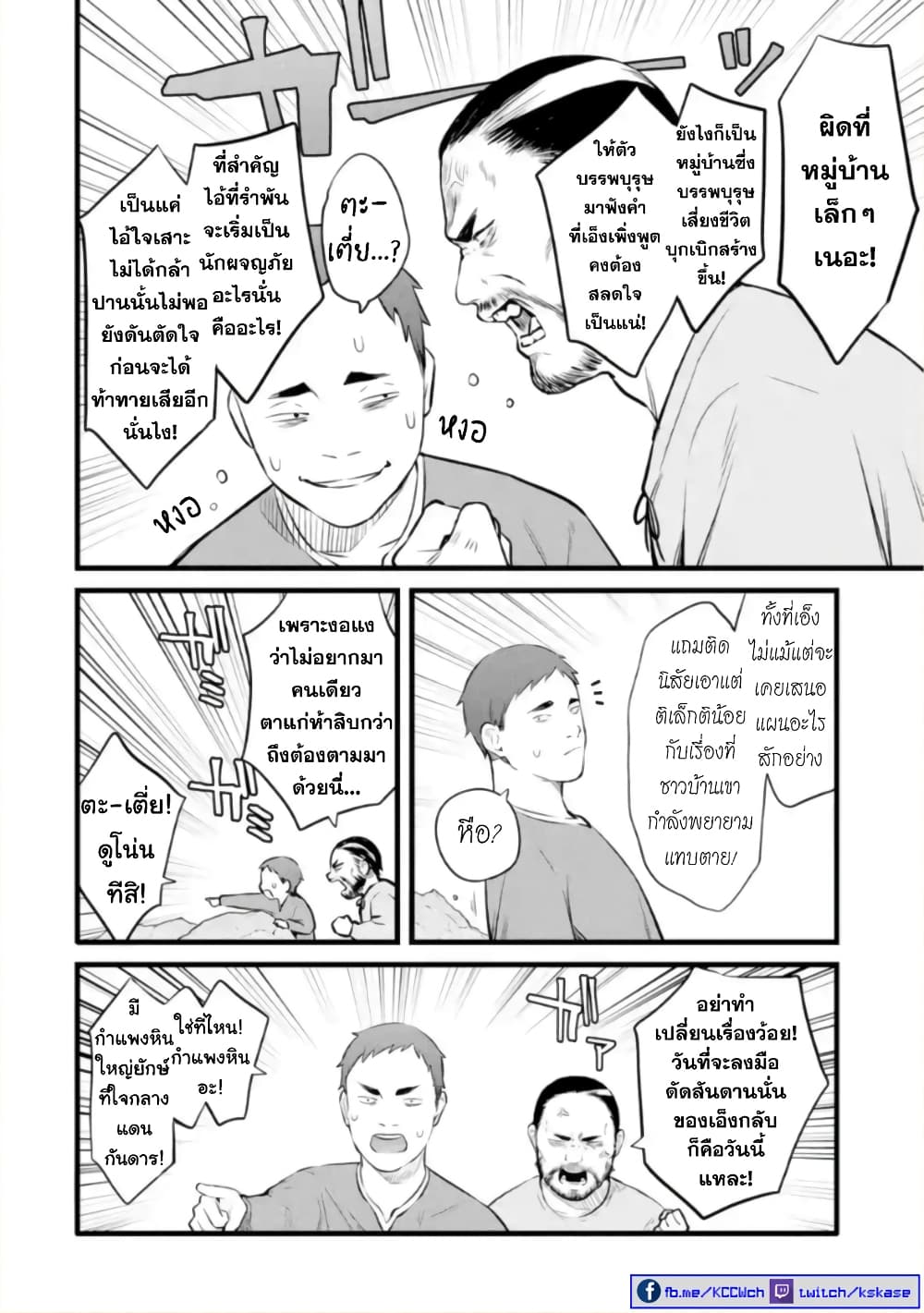 Bannou "Mura dukuri" CHEAT de Otegaru SLOW LIFE ~Mura desu ga Nanika? 17-อยู่ร่วมกัน