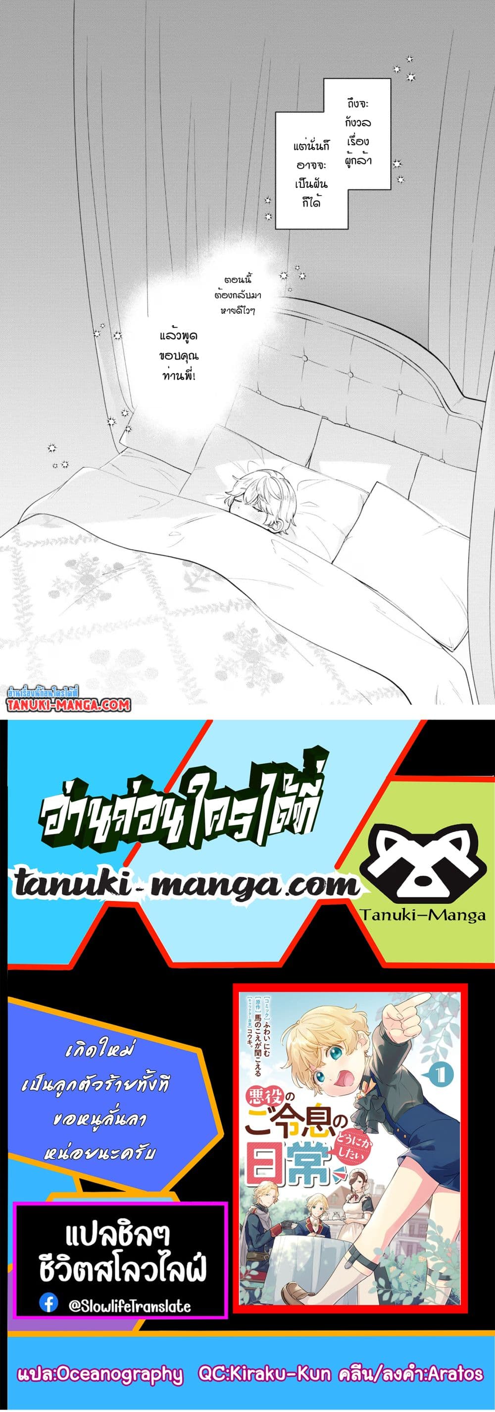Akuyaku no Goreisoku no Dounika shitai Nichijou 13-13
