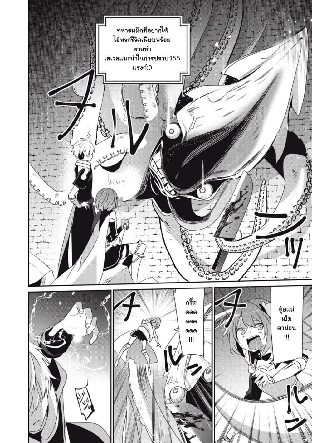 Teihen Boukensha da kedo Mahou wo Kiwamete Miru Koto ni Shita 7-7