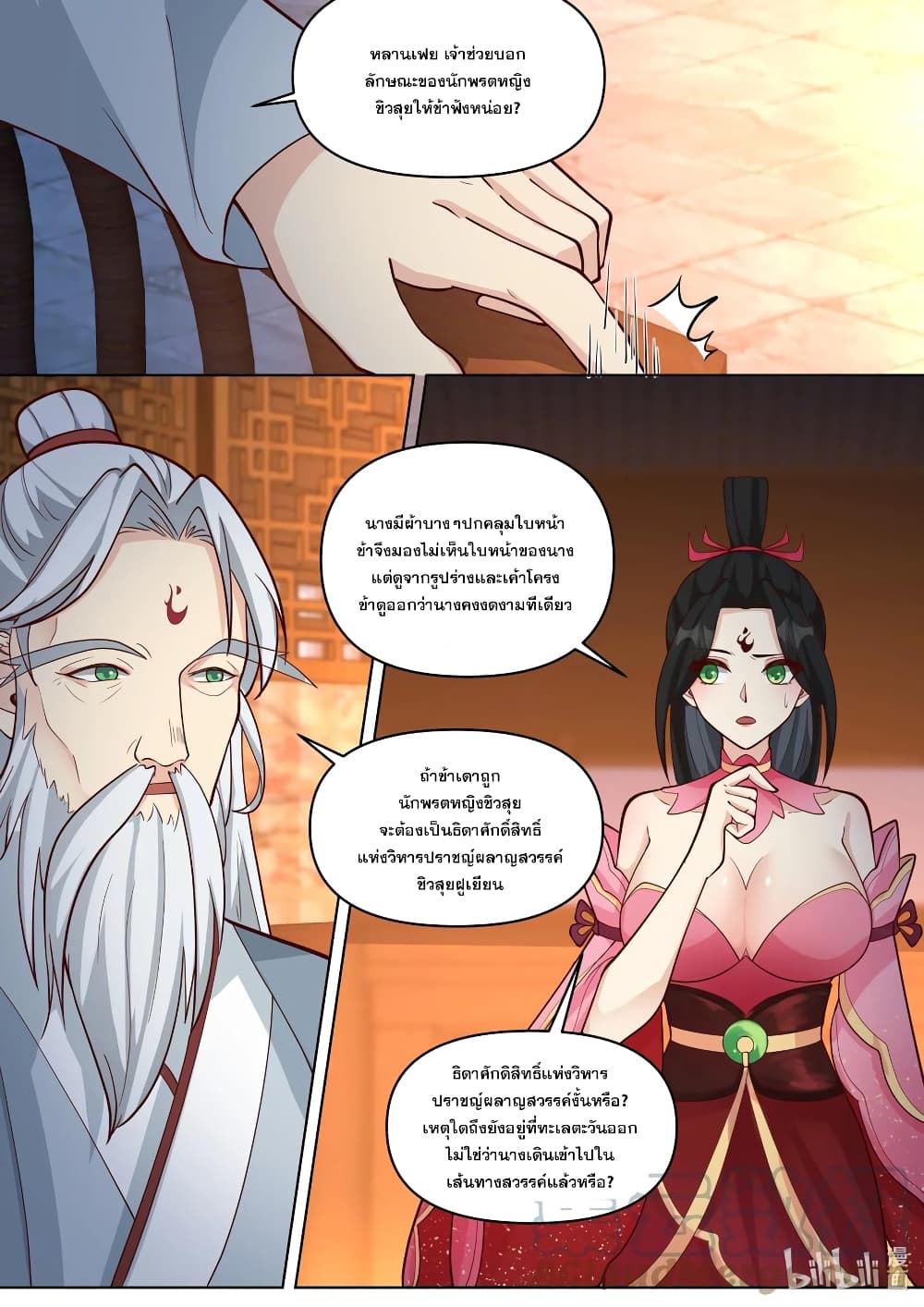 Martial God Asura 454-ฉีกนภายามราตรี