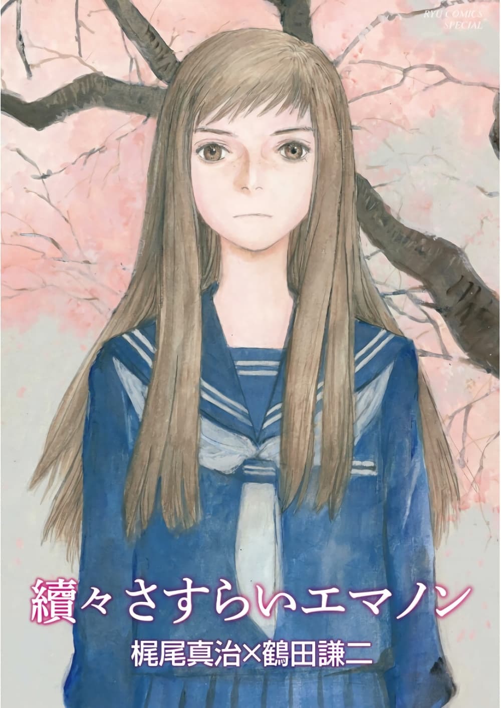 Omoide Emanon 6-การเดินทางแห่งเอมะนอน '80
