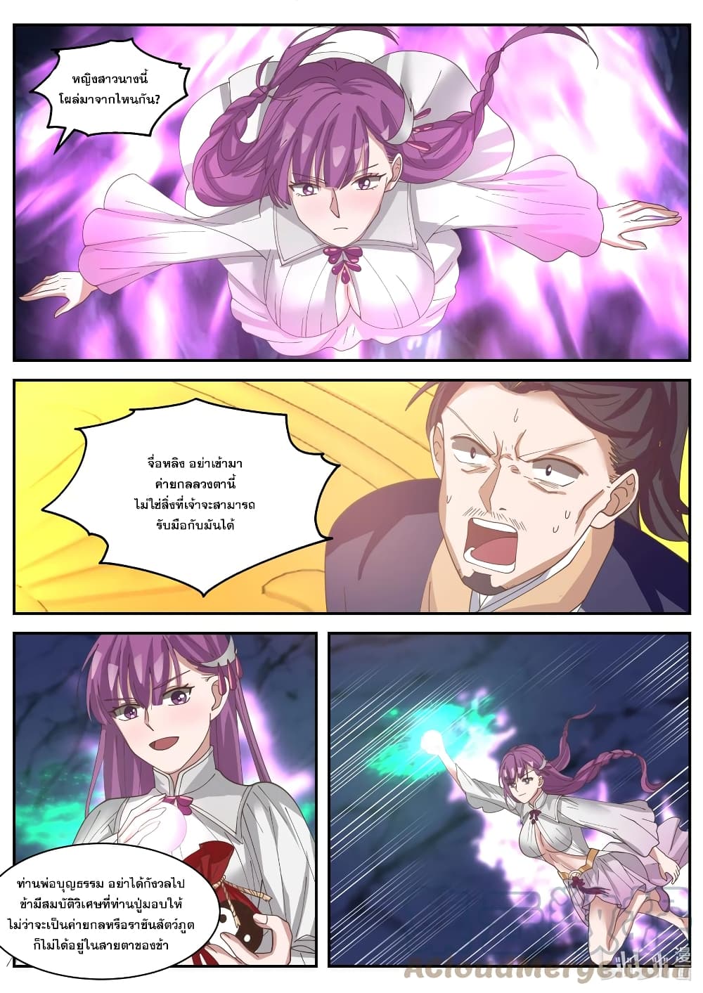 Martial God Asura 303-มหาศาสตราวุธที่คาดไม่ถึง