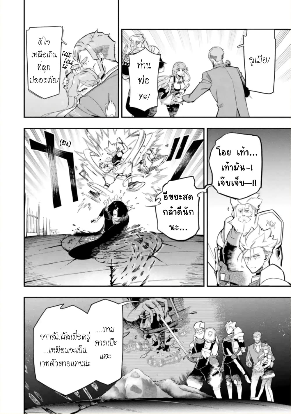 Ansatsu SKILL de Isekai Saikyou Renkinjutsu to Ansatsujutsu wo Kiwameta Ore ha, Sekai o Kage kara Shihai suru 11-11